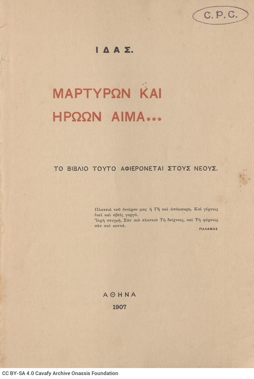 21 x 14 εκ. 144 σ. + 4 σ. χ.α., όπου στο εξώφυλλο έντυπη αφιέρωση, στη σ. [1] σελί